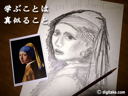 でじたけ流教育論 digitake.com