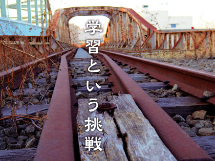 でじたけ流教育論 digitake.com