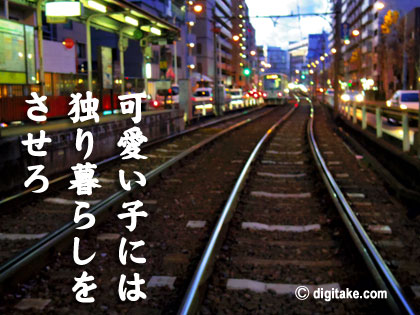 でじたけ流教育論 digitake.com