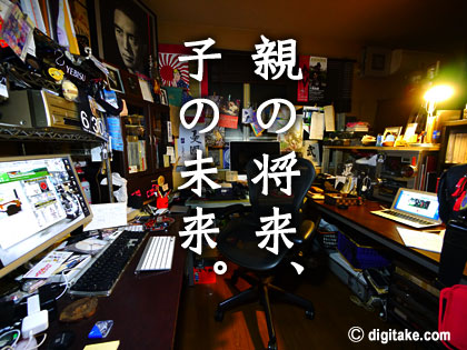 でじたけ流教育論 digitake.com