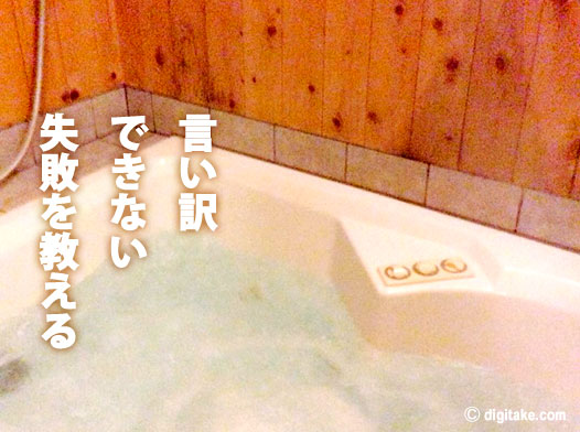 でじたけ流教育論 digitake.com