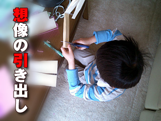 想像の引き出し