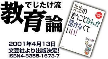 でじたけ流 教育論